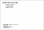 アート番地美術印刷_びぶらび展_u